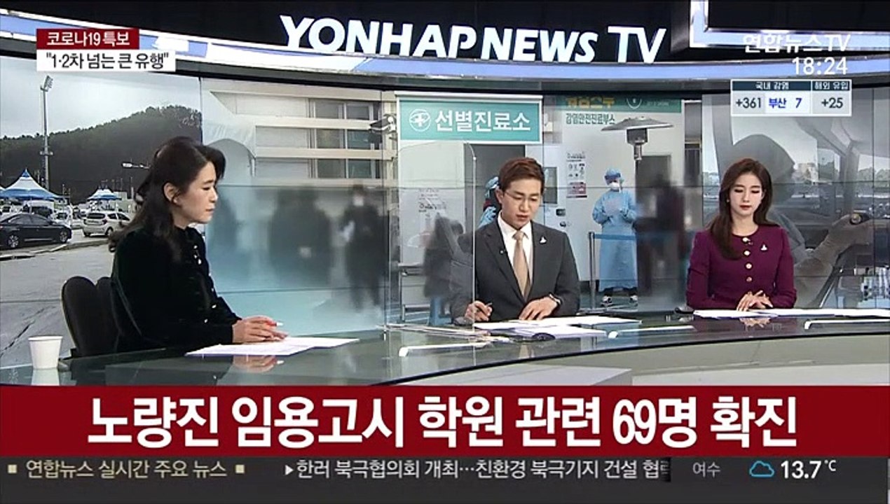[토요와이드] 신규 확진 386명, 나흘 연속 300명대…"거리두기 2단계 검토"