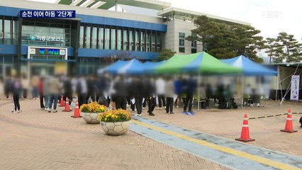 순천 이어 하동도 '2단계 격상'…광주교도소 직원 또 확진