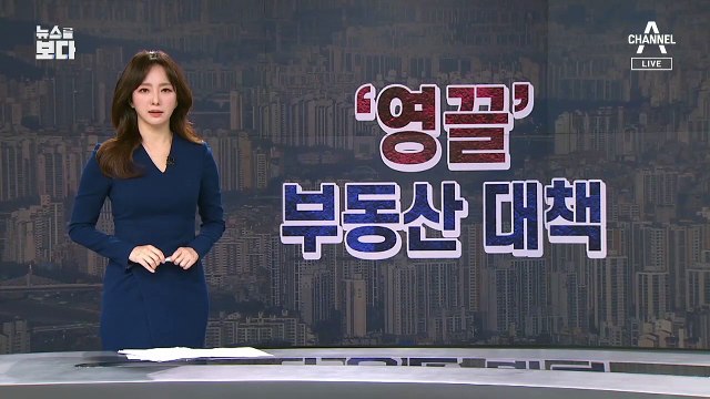 [뉴스를 보다]신축 아파트 살면서 “아파트 안 살아도 된다”