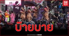 อัปเดต 17.45 น. ประมวลภาพคลิปม็อบ นักเรียนเลว ทำกิจกรรม บ๊ายบายไดโนเสาร์ พูดทุกเรื่องที่ไม่อยากฟัง