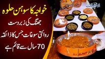 Khawaja Ka Sohan Halwa - Jhang Ki Riwayati Soghat Jiska Zaiqa 70 Saal Se Qayam Hai
