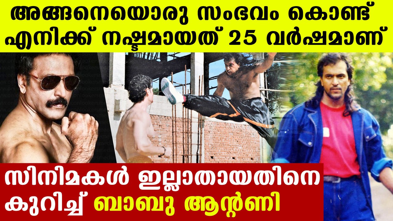 Babu Antony About His Come Back To Mollywood| FilmiBeat Malayalam