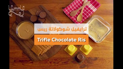 ترايفل شوكولا ريس