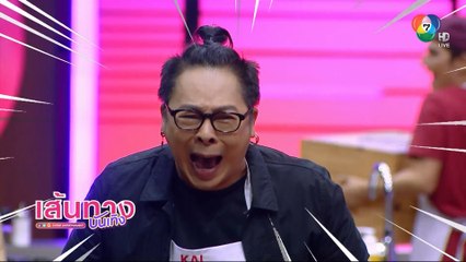 ห้ามพลาด! เปิดศึกการแข่งขันสาย B ใน มาสเตอร์เชฟ เซเลบริตี้ฯ อาทิตย์นี้