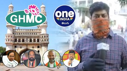 Download Video: GHMC Elections 2020 : Transparent Updates On Greater Hyderabad Elections | Oneindia Telugu