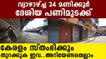 Country Gears Up for Historic Workers & Farmers Joint Protest on Nov 26-27 | Oneindia Malayalam