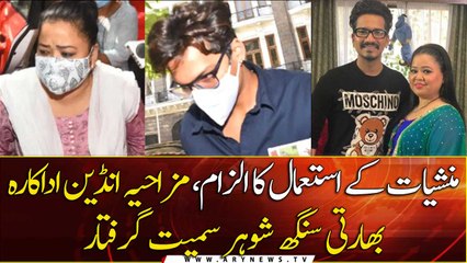 NCB arrests comedian Bharti Singh, cannabis recovered from her place