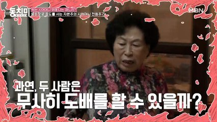 ▶며느리 화들짝◀ 용돈 주고 효도시키려는 전원주? “네가 도배를 해줬으면 좋겠는데...”