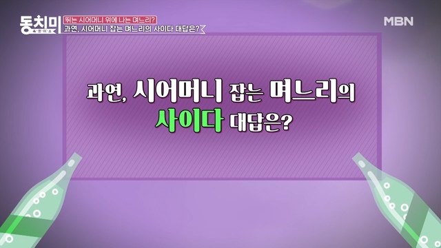 ※며느리들 환호※ 내 아들 같은 남자 어디서 얻냐는 시어머니! 참다 못한 며느리의 사이다 일침은?