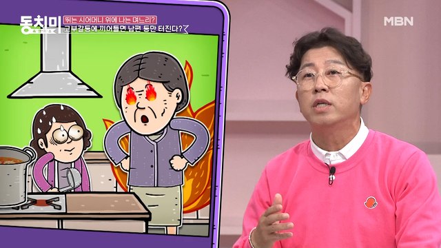 ♨동태찌개 전쟁 발발♨ 시어머니와 며느리의 싸움에 불효자였던 남편이 편을 든 사람은?