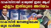 Central Government Developed Covid Application For Covid Vaccination | Oneindia Malayalam