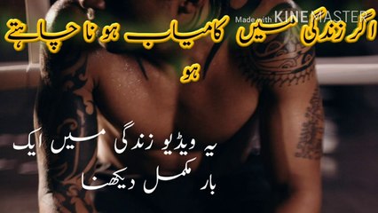 If you want to succeed in life, you must watch this video اگر تم زندگی میں کامیاب ہونا چاہتے ہو