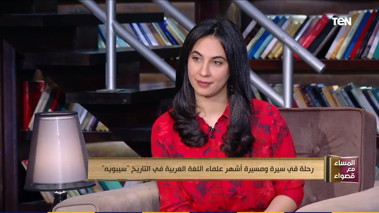 المساء مع قصواء | من هو "سيبويه" أشهر علماء اللغة العربية فى التاريخ