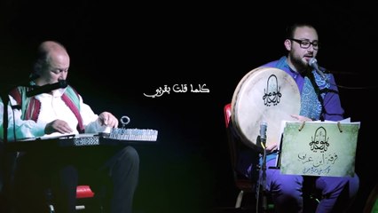 Ensemble Ibn Arabi_ LIVE -- فرقة ابن عربي  - كلما قلت بقربى