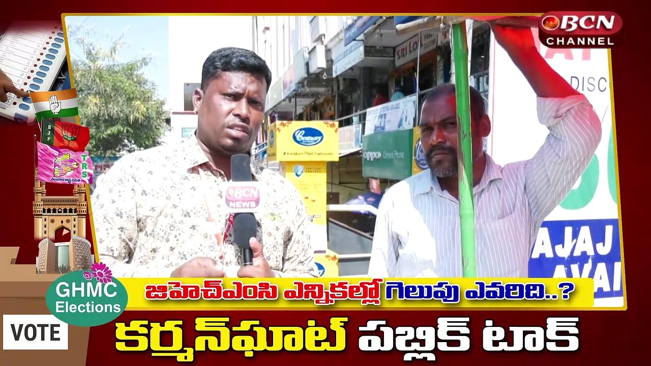 GHMC Elections  కర్మన్ ఘాట్  పబ్లిక్ టాక్ వింటే షాక్ అవుతారు