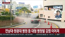 꼬리를 무는 집단감염…전국 곳곳서 확진자 속출