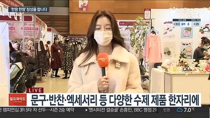 '한땀 한땀' 핸드메이드 용품이 한자리에