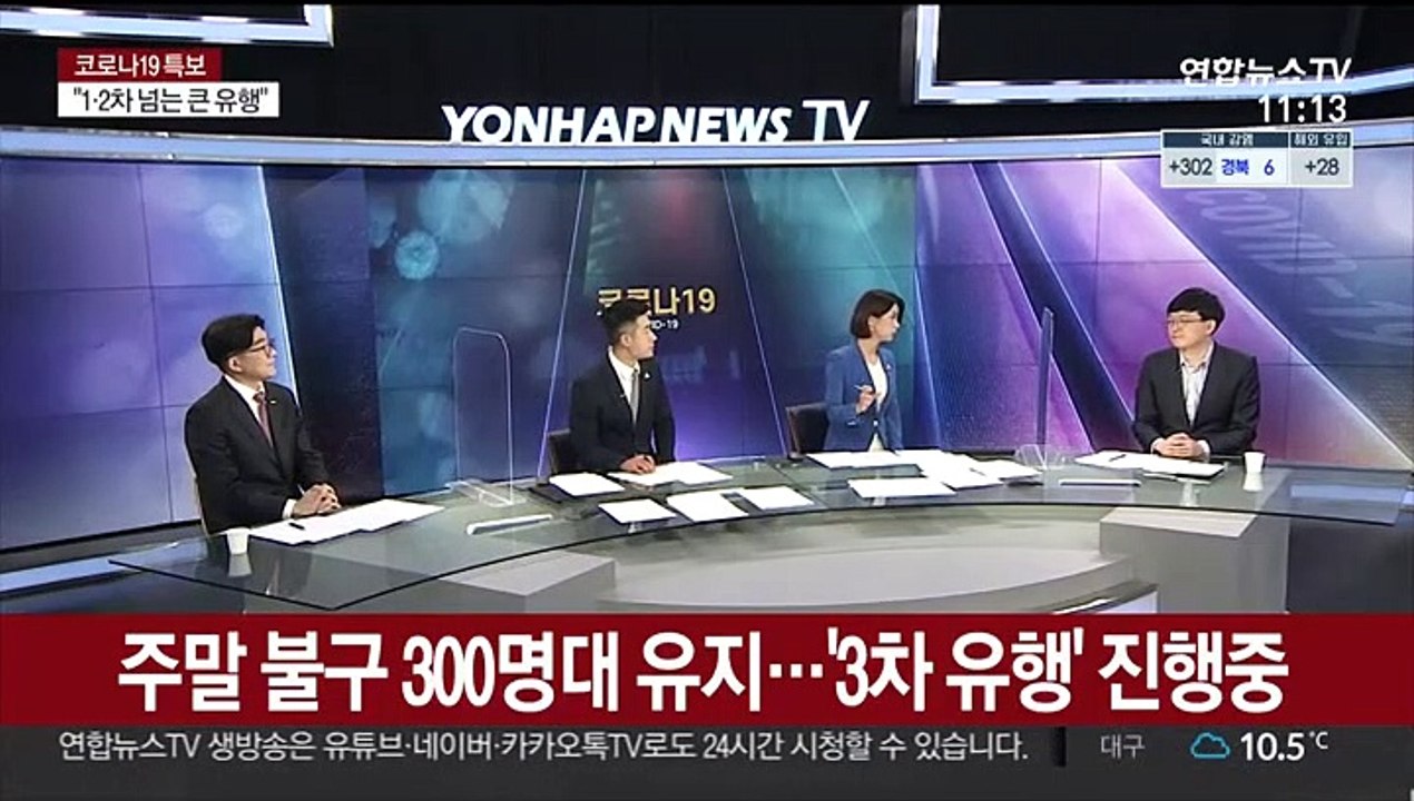 [일요와이드] 신규확진 330명, 닷새 연속 300명대…2단계 격상 검토