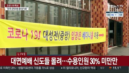 마스크 쓴 성가대…교회 방역 '긴장'