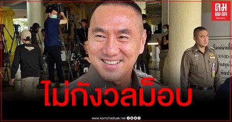 ผบช.น. ห่วงชุมนุมคณะราษฎร 25 พ.ย.นี้