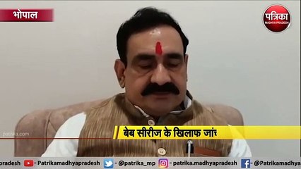 बेब सीरीज के खिलाफ जांच के आदेश