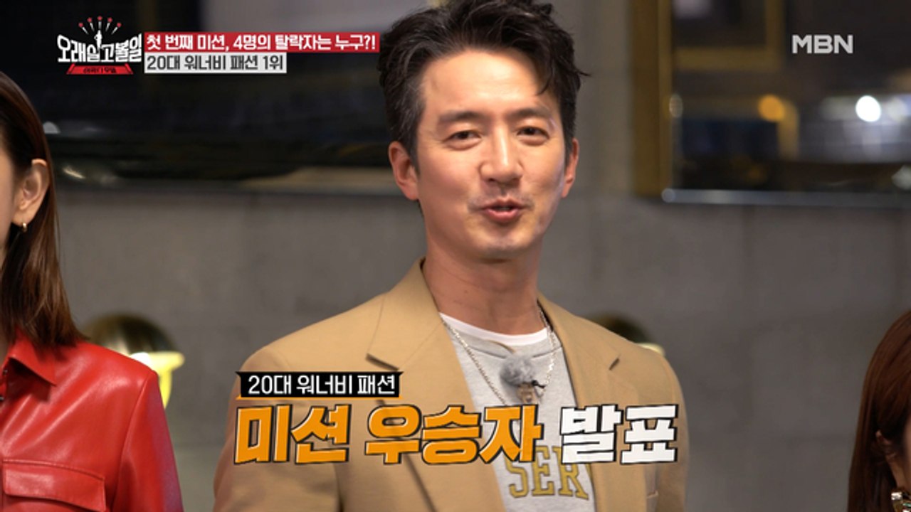 [20대 워너비 패션] 미션의 첫 우승자는?