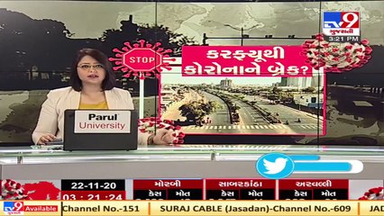 We are on toes to follow curfew guidelines _ Ahmedabad Zone-1 DCP  Tv9GujaratiNews