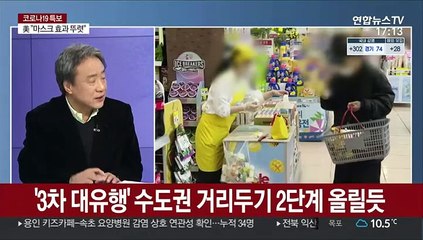 Video herunterladen: [뉴스초점] 수도권 거리두기 24일 0시부터 2단계로 격상…호남권은 1.5단계