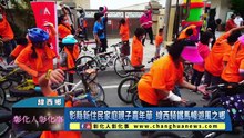 彰縣新住民家庭親子嘉年華 線西騎鐵馬暢遊風之鄉