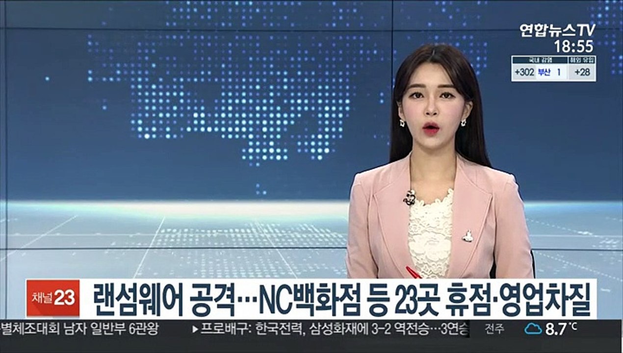 랜섬웨어 공격…NC백화점·뉴코아아울렛 23곳 휴점·영업차질