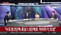 [일요와이드] 닷새째 신규확진 300명대…수도권 거리두기 2단계 격상