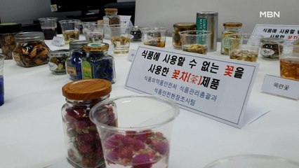 "식품 불가 꽃으로 차 만들어"…양심 불량 업체 20곳 적발