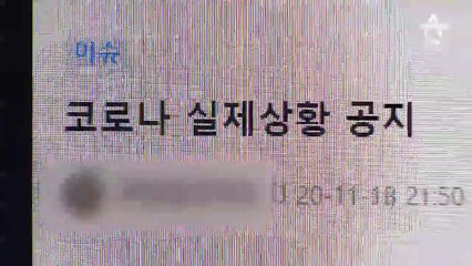 “가짜뉴스 작성·유포자 모두 처벌”…‘코로나 명부’도 수사