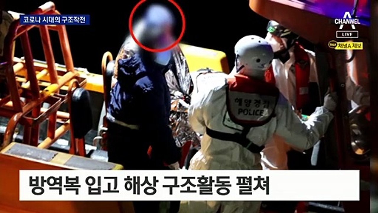 방역복 입고 출동한 해경, 30대 중국인 선원 구조