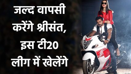 S Sreesanth is all set to make his comeback in Kerala's T20 tournament | Oneindia Sports