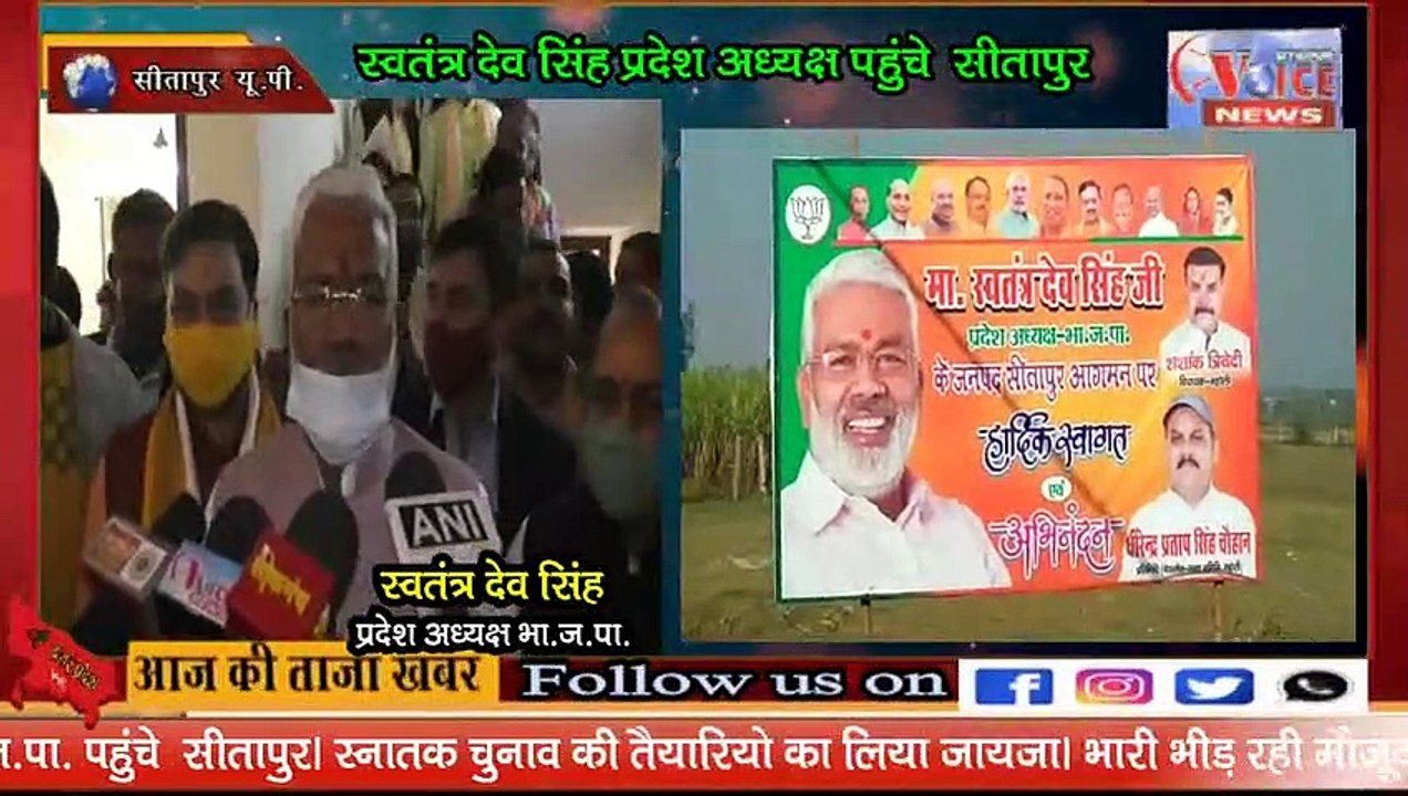Swatantra Dev Singh पहुंचे सीतापुर।