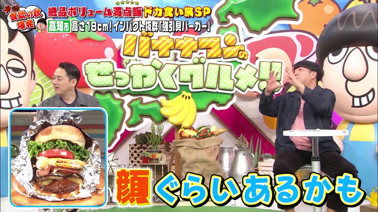 バナナマンのせっかくグルメ！！2020年11月22日 高知の絶品ボリューム満点グルメをドカ食い