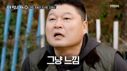 강호동, 이런 모습 처음이야! 그를 수줍게 만든 첫사랑의 정체