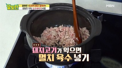 실패 없는 [순두부찌개] 딱! 맞는 육수 만들기