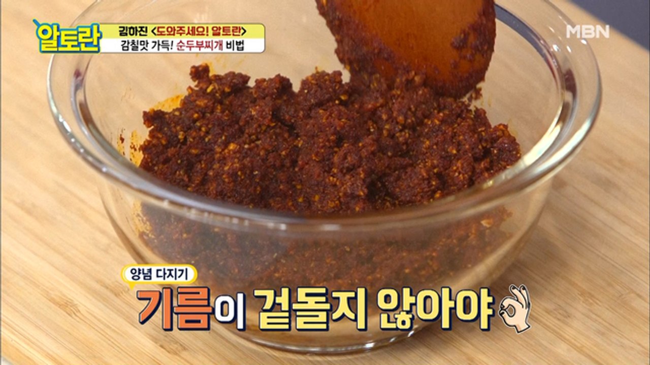 (고추기름X) 집에 있는 재료로 뚝딱!♥ [순두부찌개] 양념 다지기 만들기