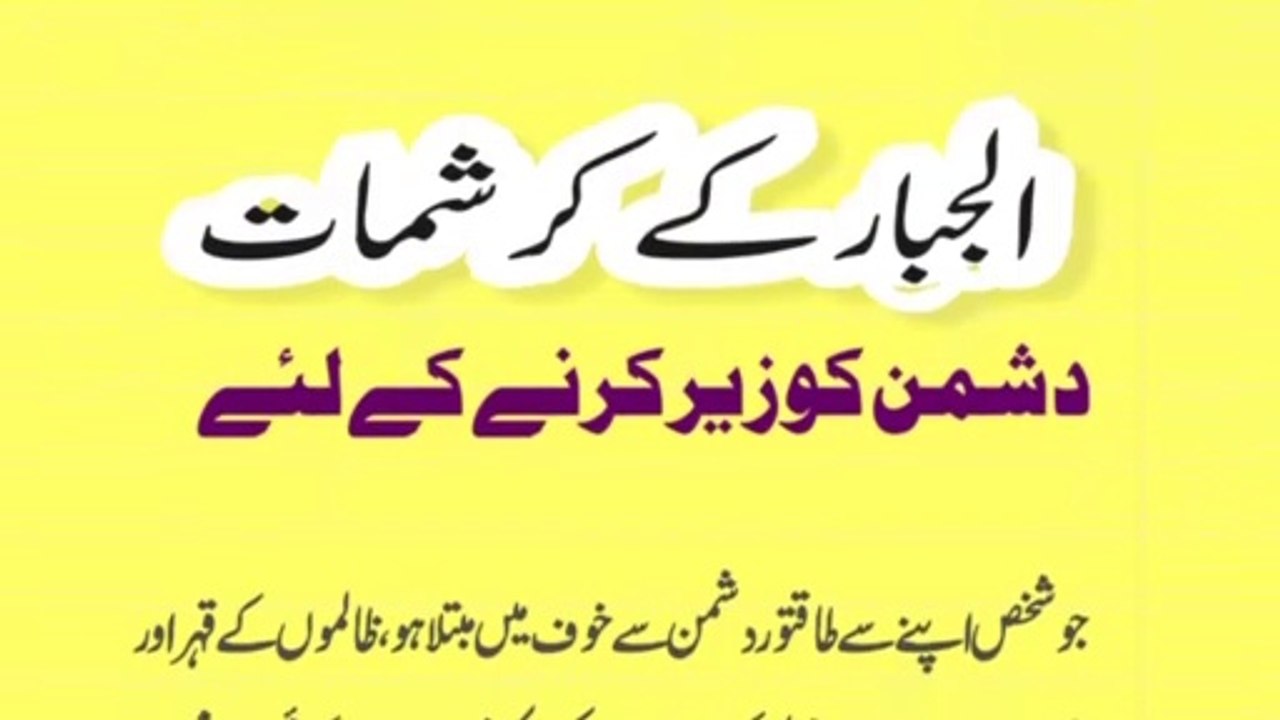 The Name of ALLAH al jabbaru Parnay ki barkat or Fazilat |AFADIAT|99 name of allah |Asma Ul Husna|