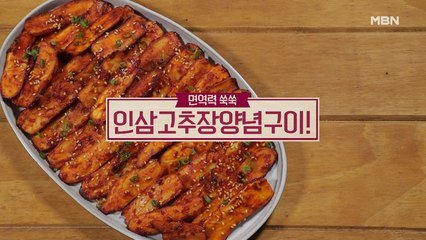[인삼고추장양념구이, 만능 인삼소스]