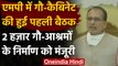 MP: CM Shivraj Singh Chauhan ने की Cow Cabinet की पहली बैठक, लिया ये बड़ा फैसला | वनइंडिया हिंदी