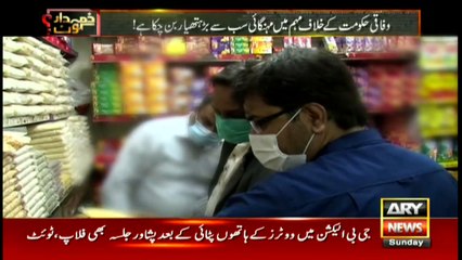 Zimmedar Kaun | Kamil Arif | ARYNews | 22 November 2020