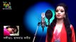 Paile Koio Go-Jui Sorkar - পাইলে কইও গো- জুঁই সরকার - New Baul Song 2019 - YouTube