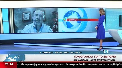 Ο Πρόεδρος Ομ. Εμπ. Συλ. Αν. Στ. , Δημήτρης Σαμαράς, στο Star K.E.