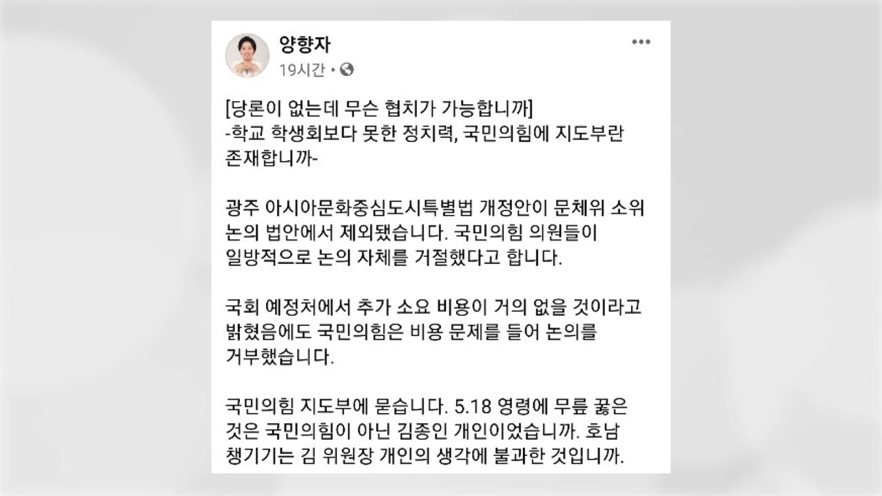 민주당 "신공항 당론부터 정하라"...국민의힘 비판 / YTN