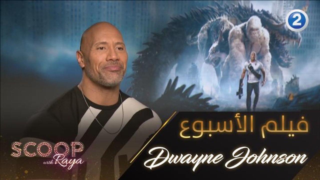 استمتعوا بمشاهدة فيلم Rampage يوم الأثنين 23 نوفمبر