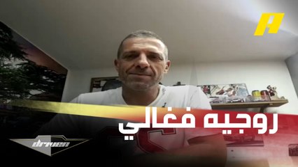 البطل اللبناني الكبير روجيه فغالي يتحدث عن عالم السيارات والرالي في دريفن