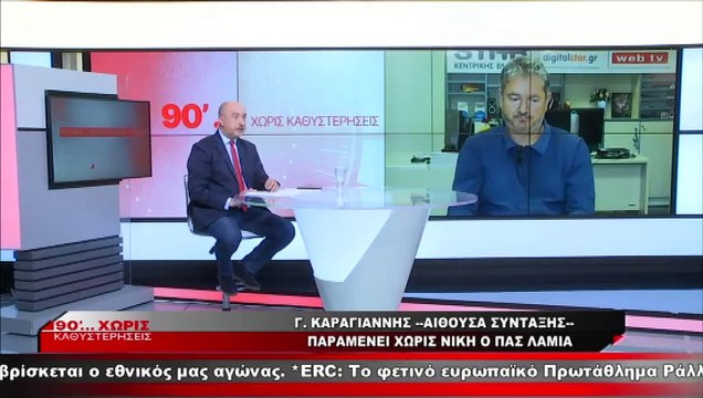 Περιβολιώτης/Καραγιάννης για το ΠΑΣ Λαμία-Αστέρας Τρίπολης 2-2